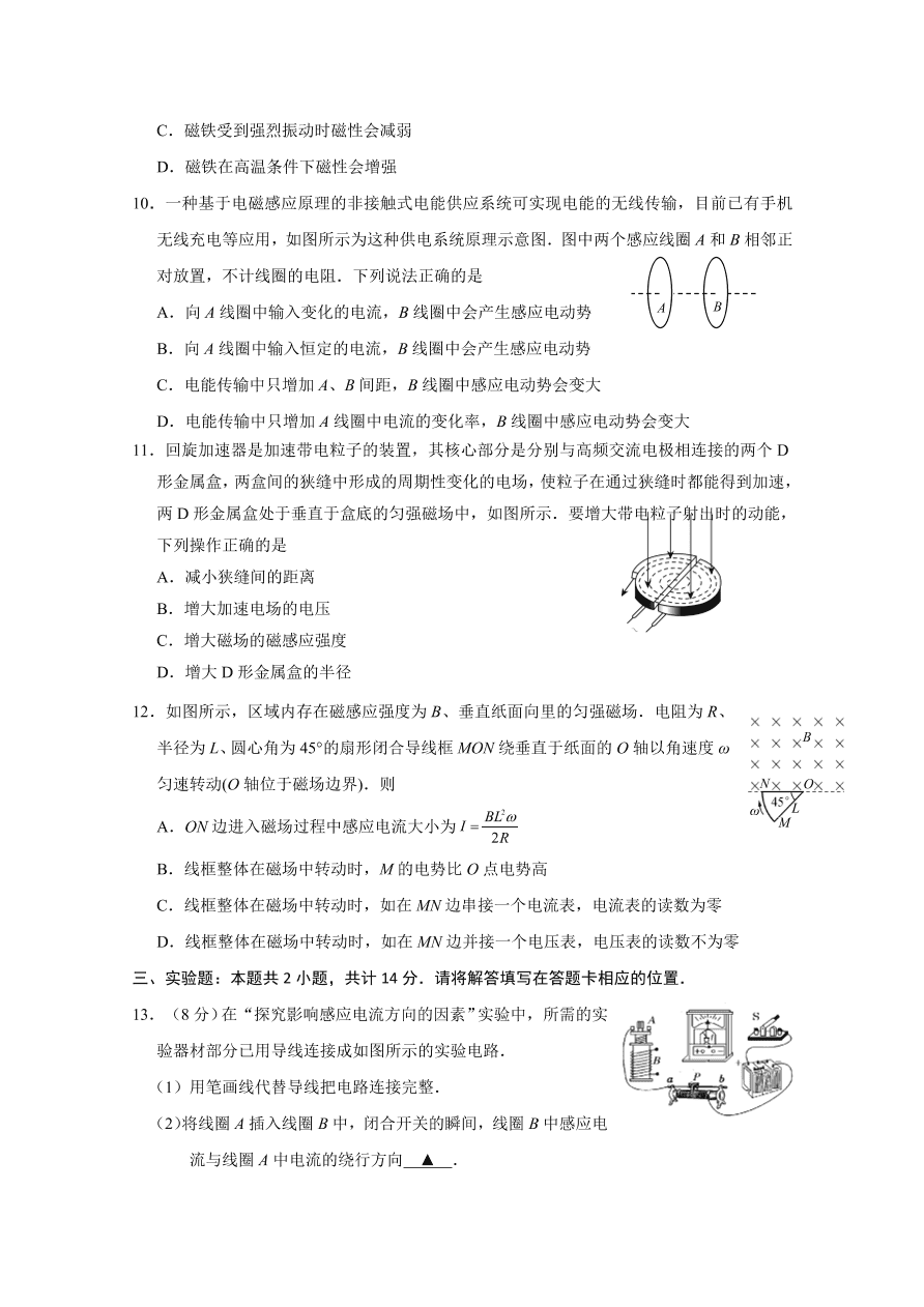 江苏省启东市2020-2021高二物理上学期期中试题（Word版附答案）