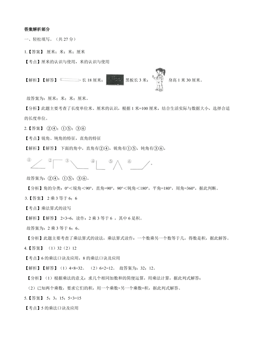 2020年人教版二年级数学上册期中测试卷及答案三