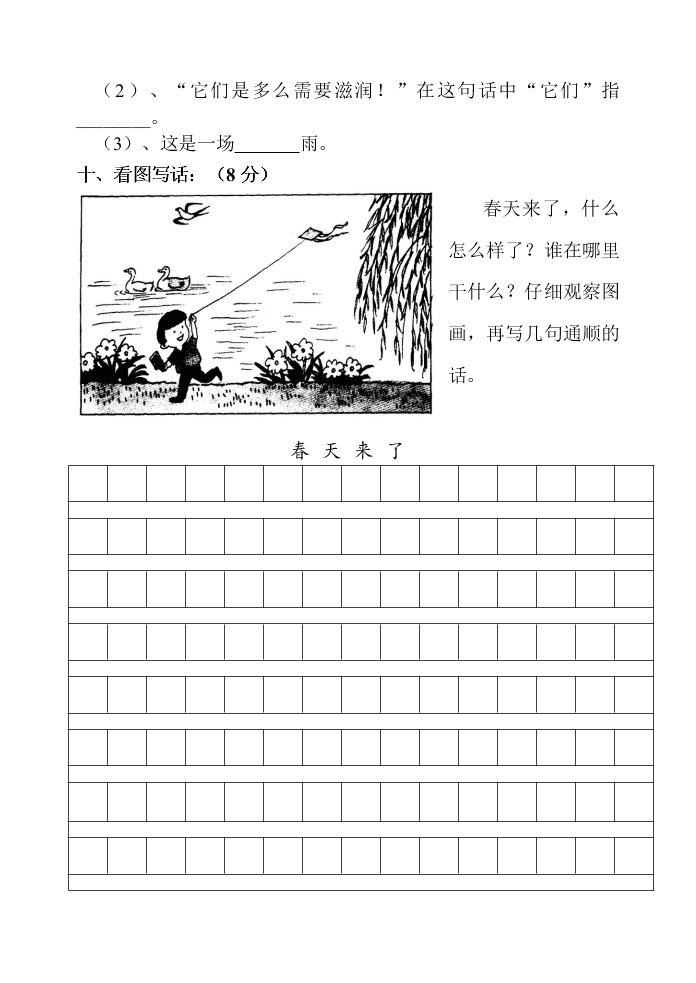 苏教版二年级语文下册第一次月考试卷