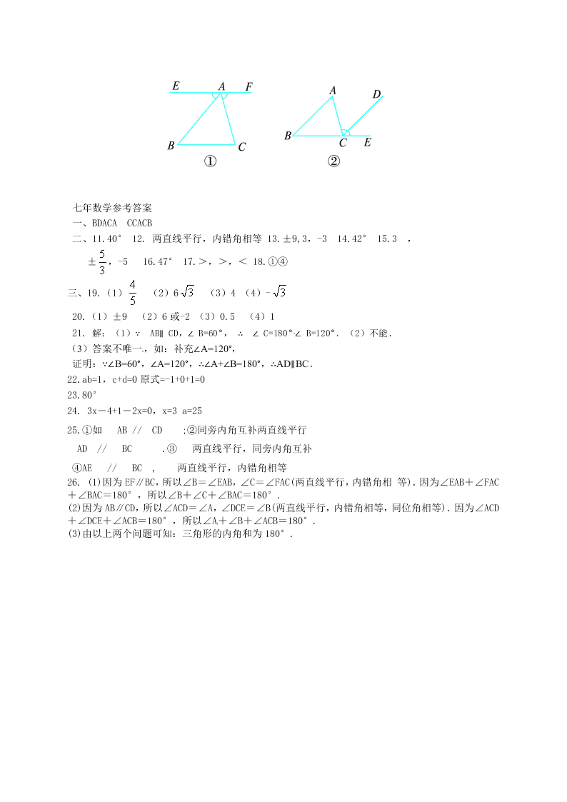 七年级数学4月月考试卷及答案