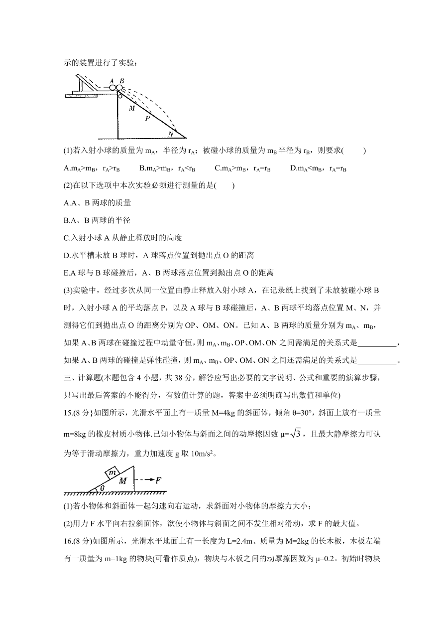 山西省运城市2021届高三物理上学期期中试卷（Word版附答案）