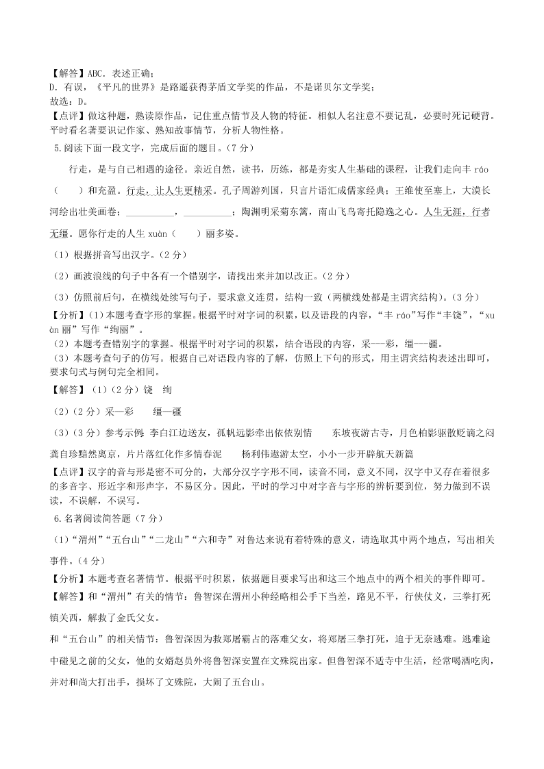 江苏省连云港市2020年中考语文试题及答案