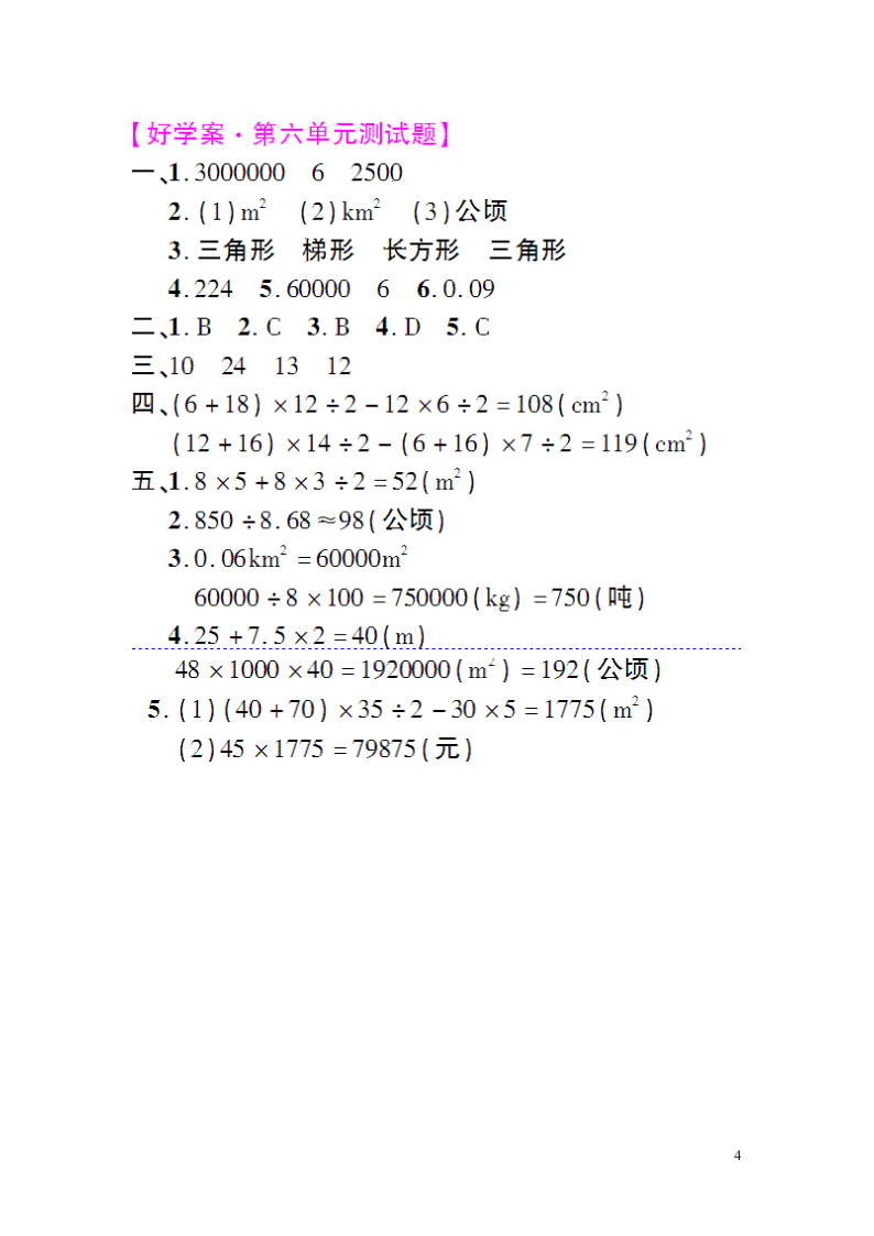 五年级数学上册第六单元综合测试卷（含答案北师大版）