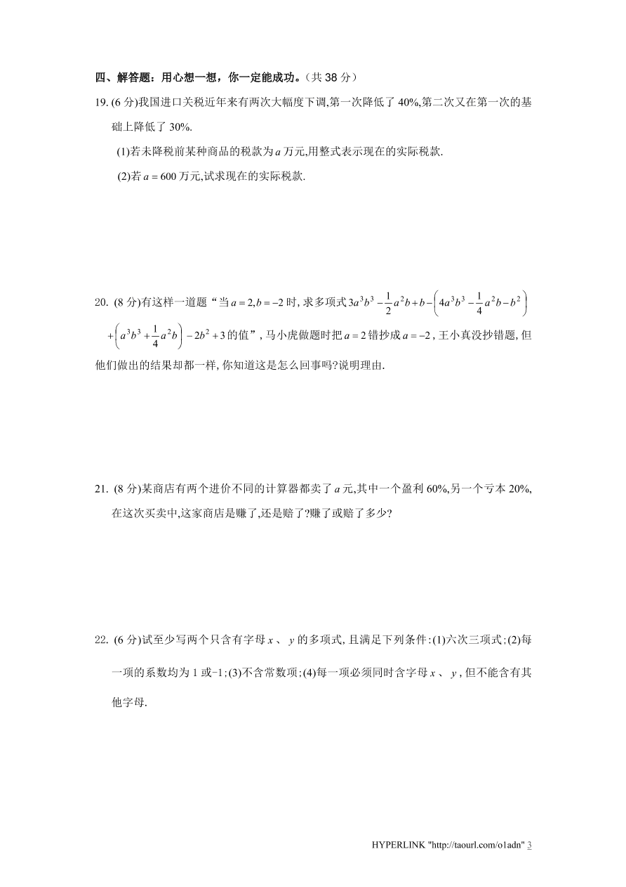 北师大版七年级数学上册第3章《整式及其加减》同步练习及答案—3.4整式的加减（2）