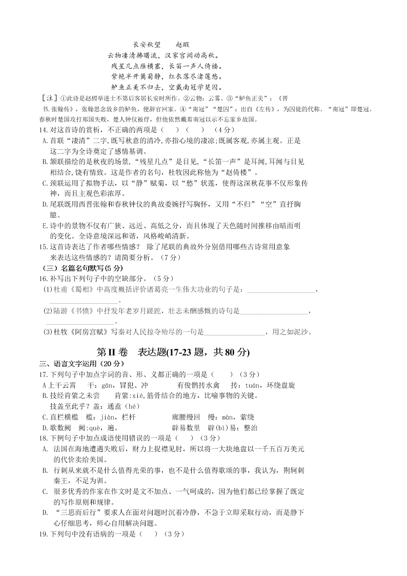 长春外国语学校高二语文第一学期期末试题及答案