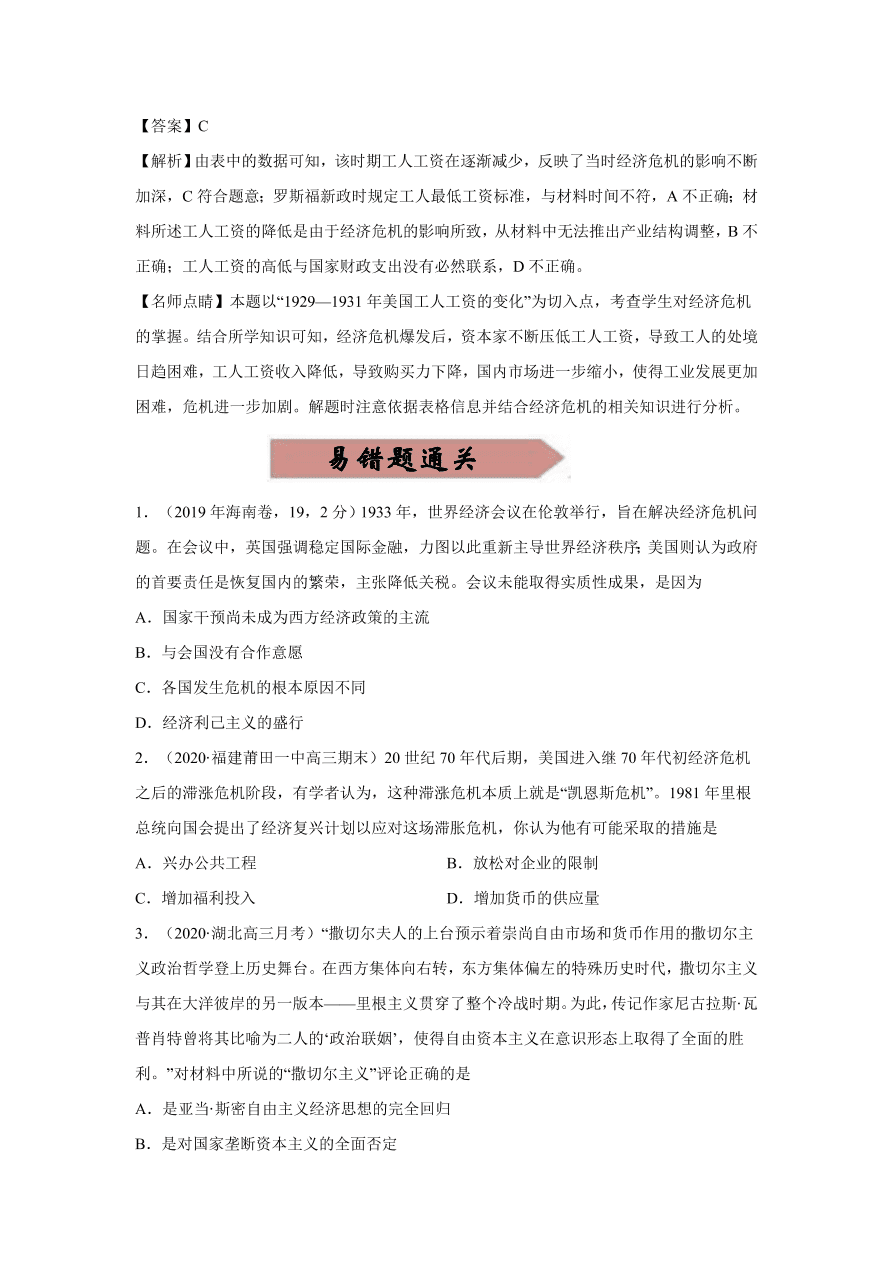 2020-2021学年高三历史一轮复习易错题11 世界资本主义经济政策的调整