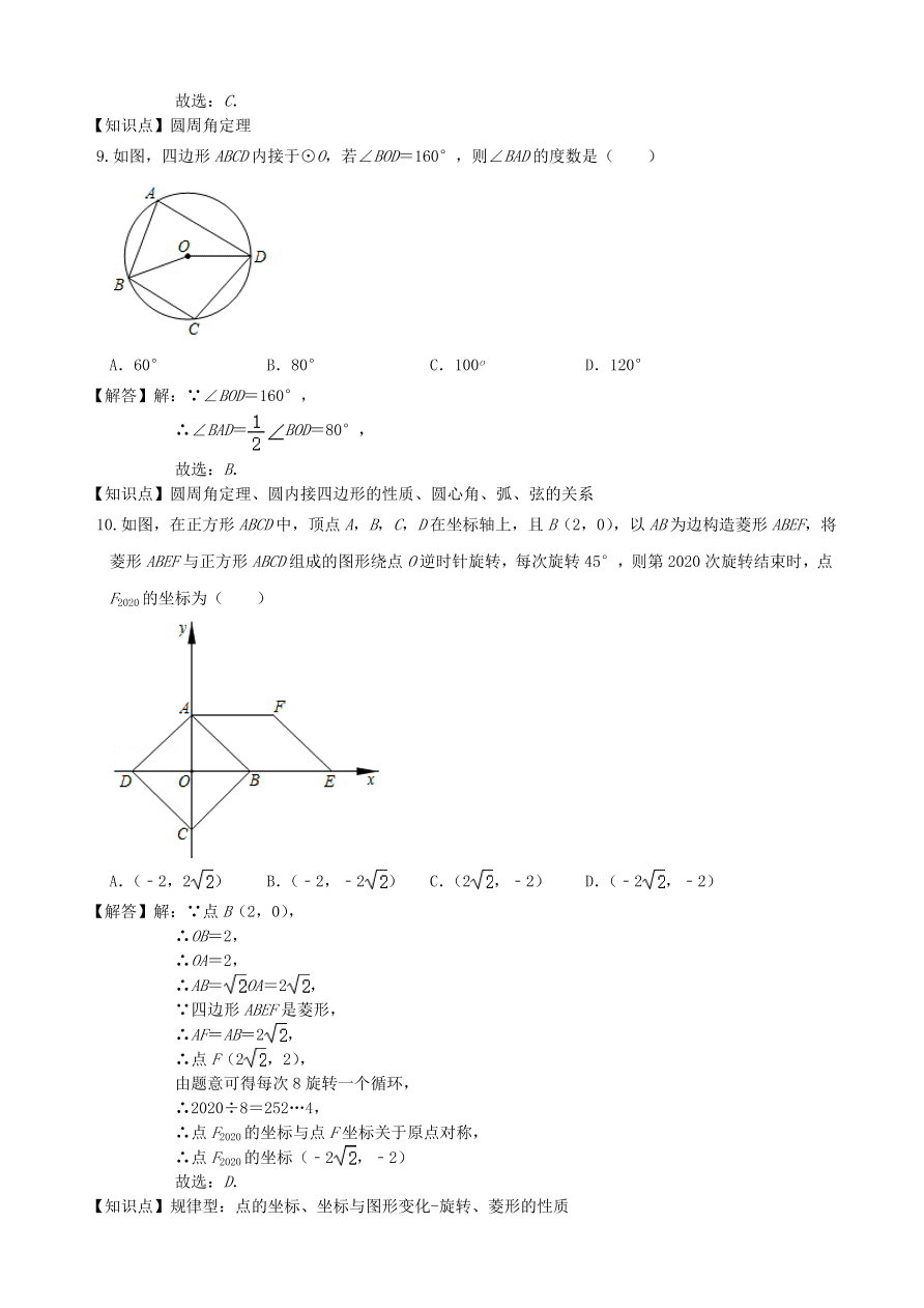 2020-2021新人教版九年级数学上学期期中测试卷02