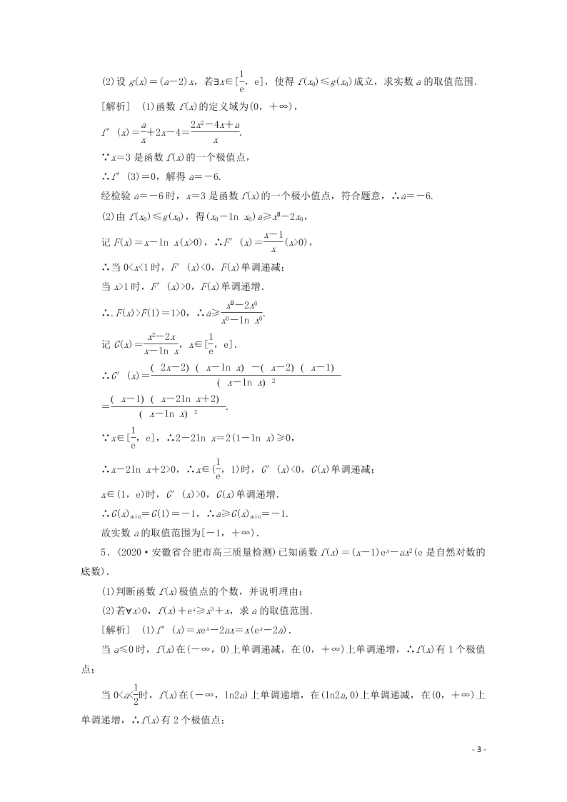 2021版高考数学一轮复习 第二章18函数与导数 练案（含解析）