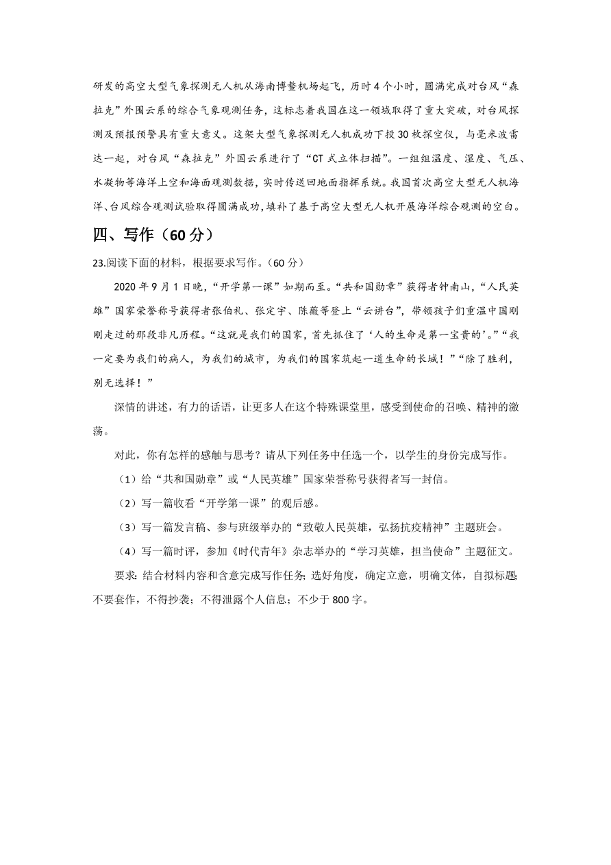 河北省2020-2021高二语文上学期第一次月考试卷（Word版附答案）