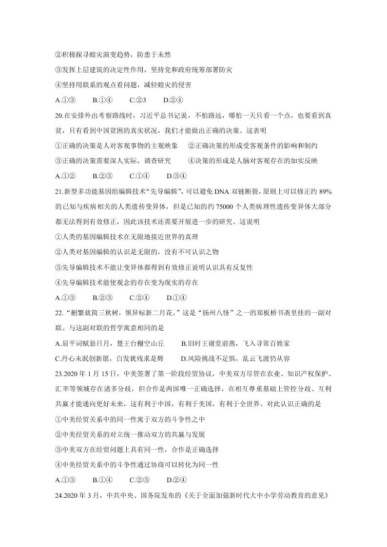 山西省运城市2021届高三政治9月调研试卷（Word版附答案）