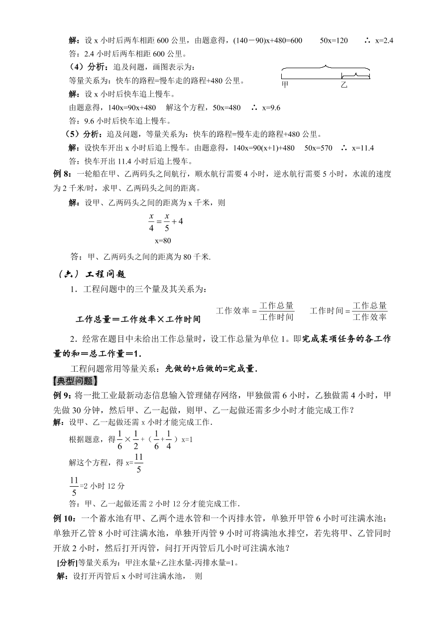 七年级数学上册寒假作业一元一次方程应用题