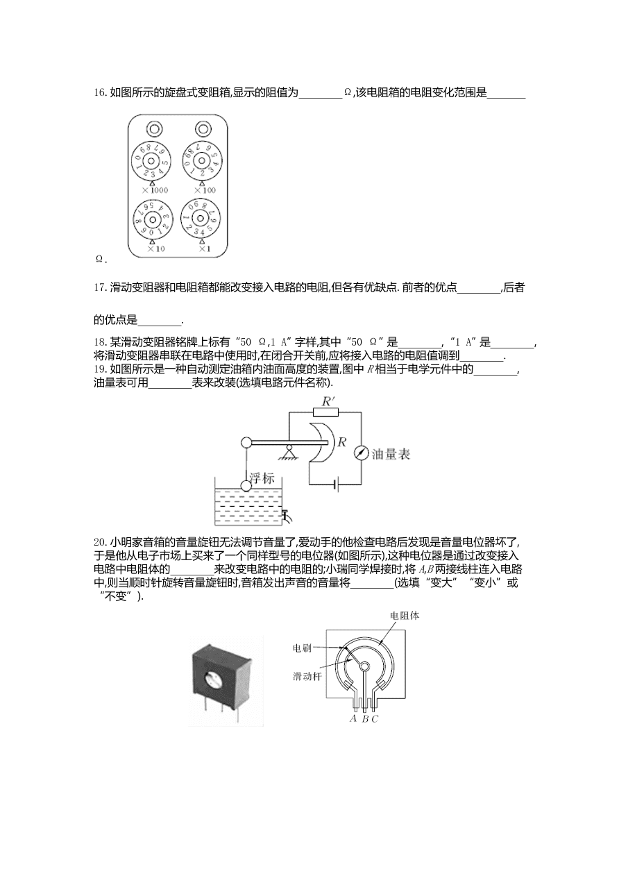 人教版九年级物理上册第十六章过关检测试卷及答案