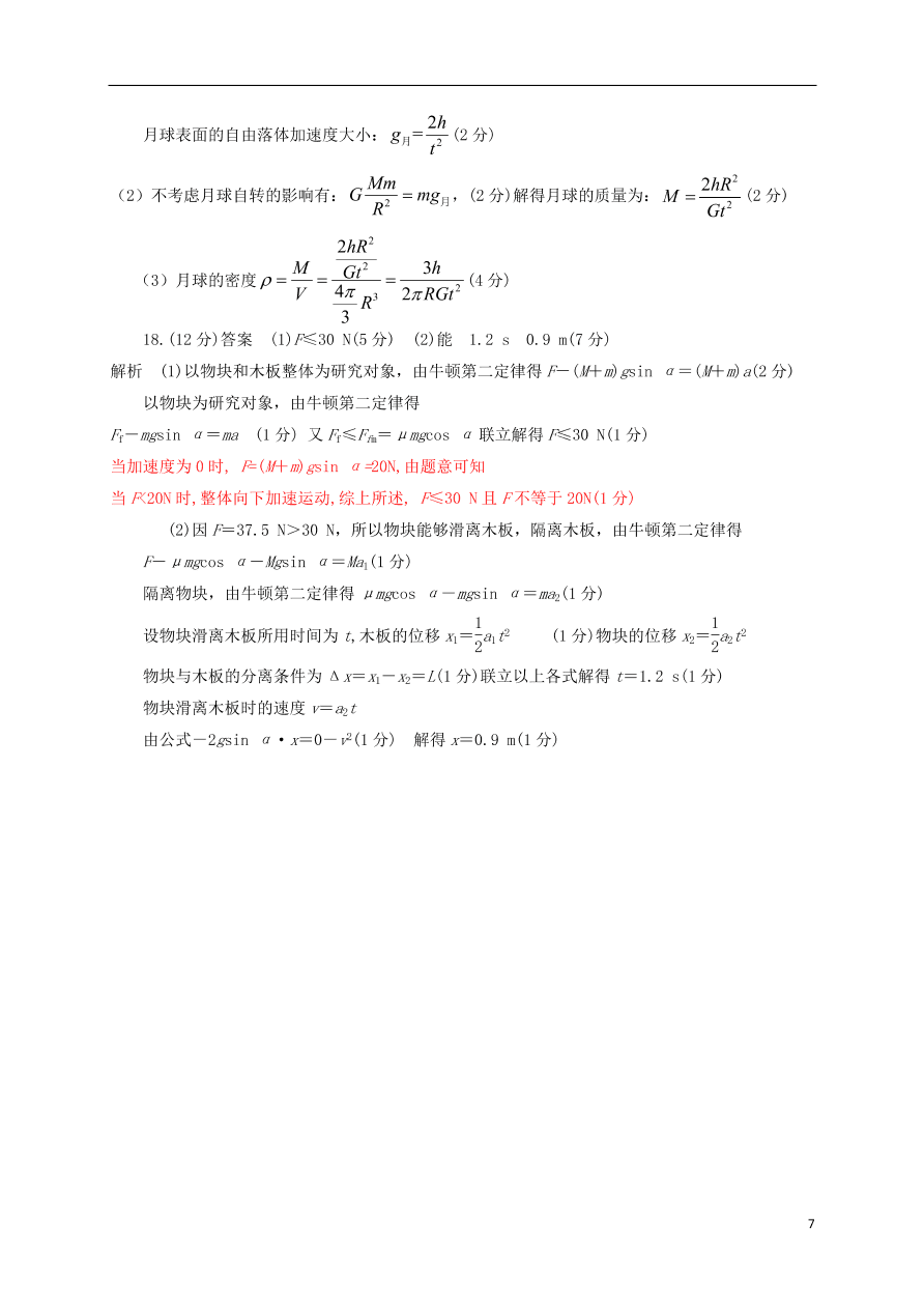 吉林省通榆县第一中学2021届高三物理上学期第二次月考试题