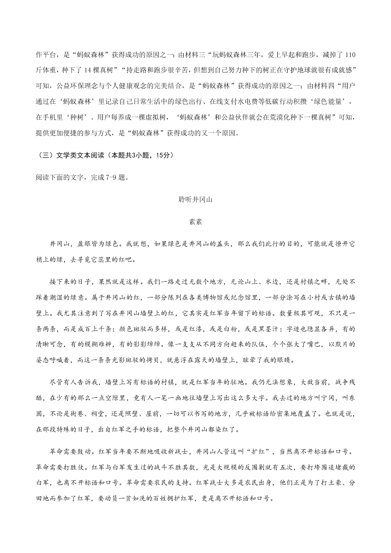 2020-2021学年统编版高一语文上学期期中考重点知识专题16  期中考试押题卷