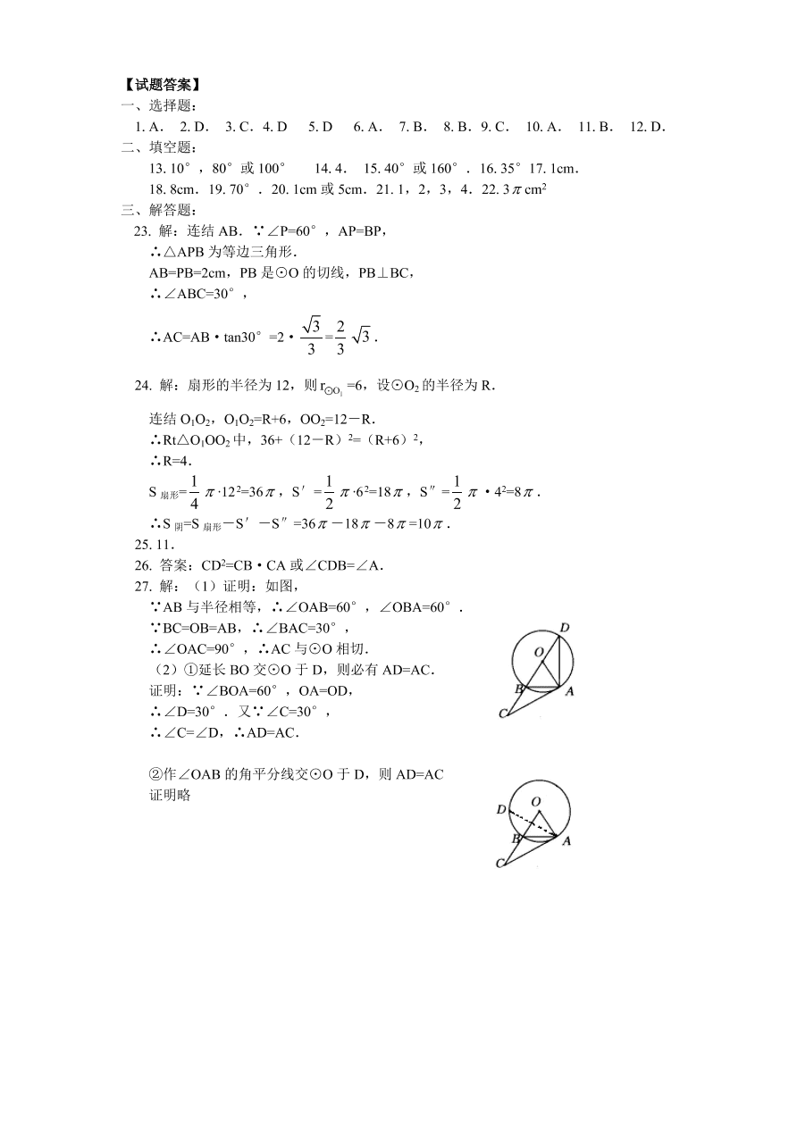 北师大版九年级数学下册单元检测第3章-圆（1）附答案