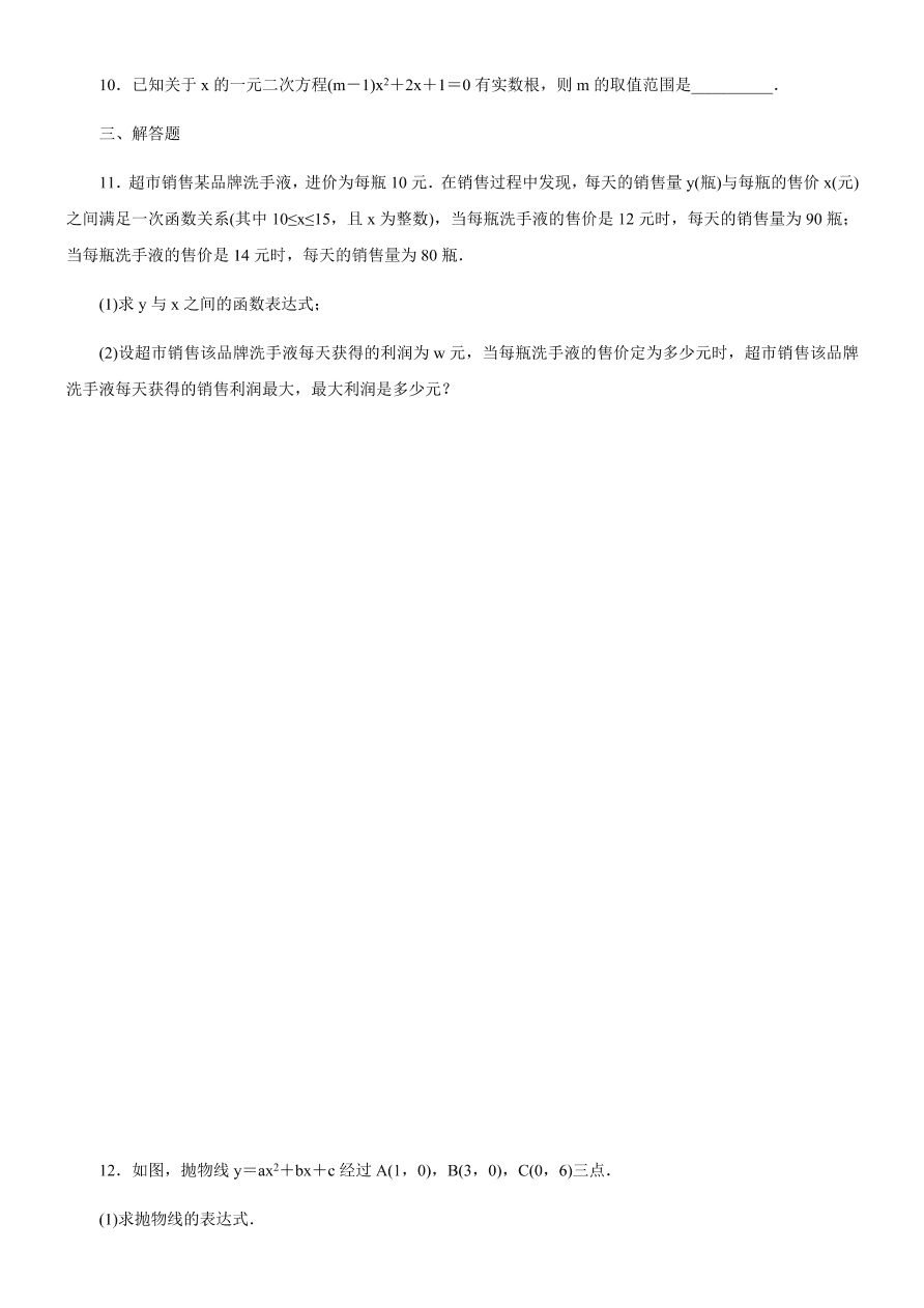 北师大版九年级数学下学期第二章（二次函数章节巩固练）(含答案)