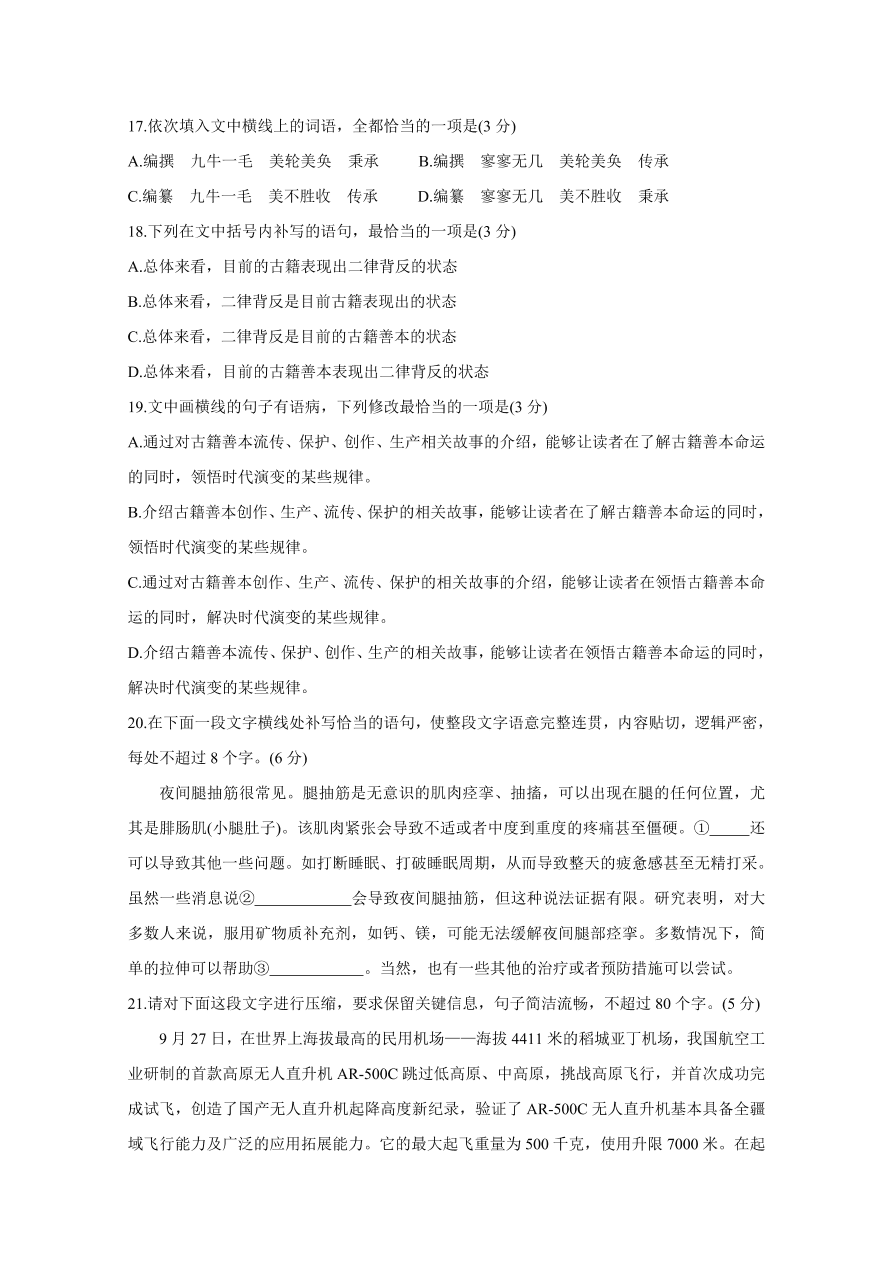 四川省资阳市2021届高三语文12月诊断性试题（附答案Word版）