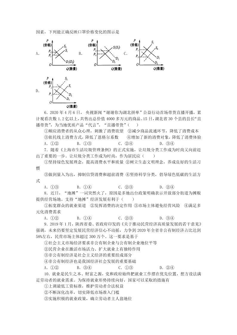 黑龙江省牡丹江第一中学2020-2021学年高三上学期政治月考试卷（含答案）