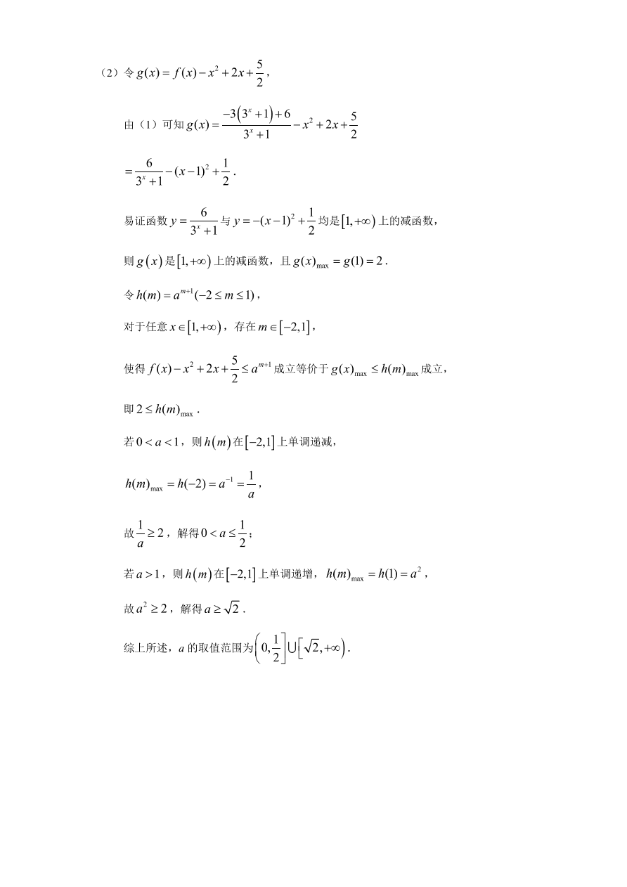 福建省龙岩市六校2020-2021高一数学上学期期中联考试题（Word版附答案）