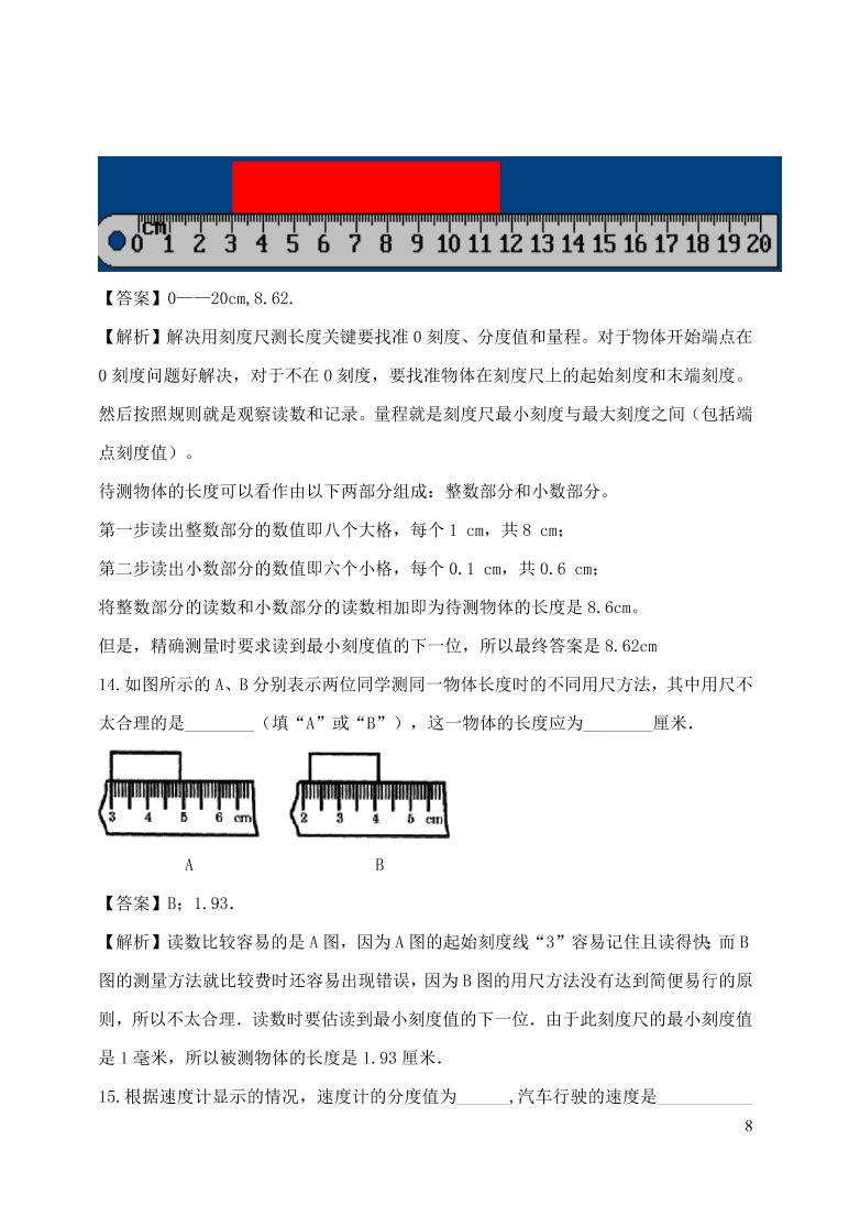 2020-2021八年级物理上册第一章机械运动单元精品试卷（附解析新人教版）