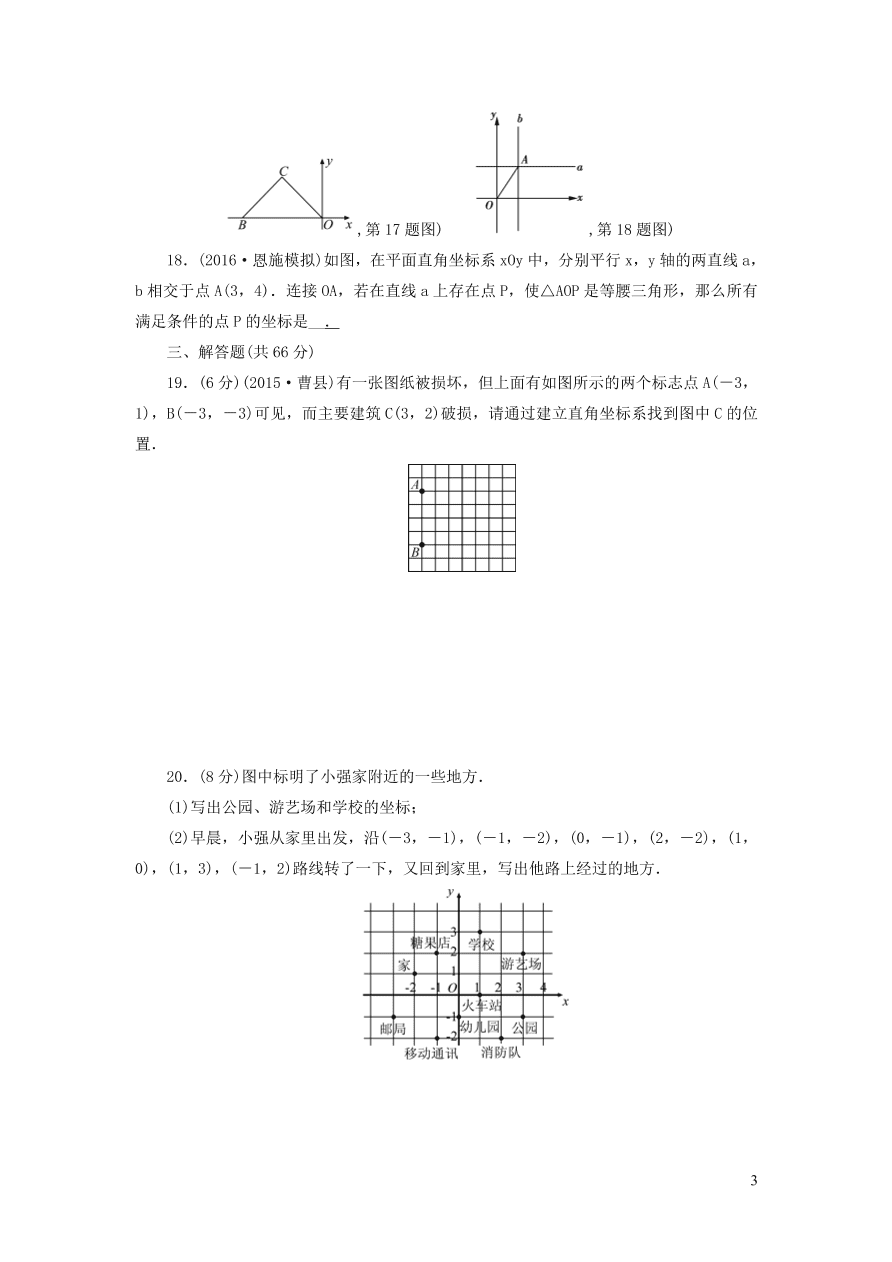 八年级数学上册第三章位置与坐标单元综合测试题3（北师大版）