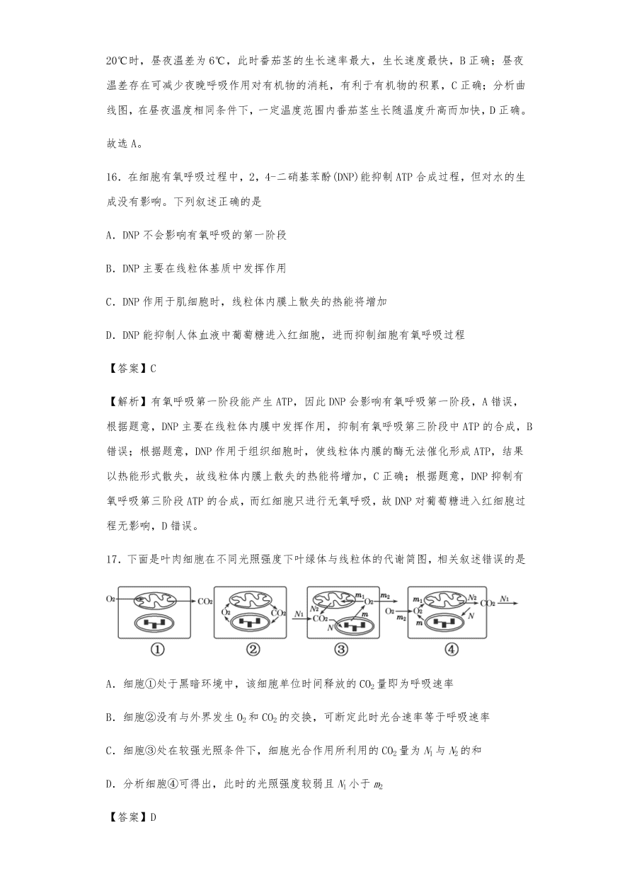 人教版高三生物下册期末考点复习题及解析：呼吸作用与光合作用