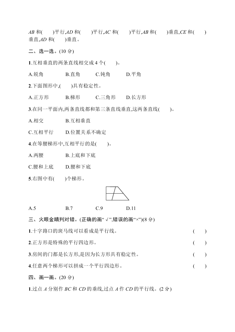 小学四年级上学期数学第五单元测试卷（含答案）