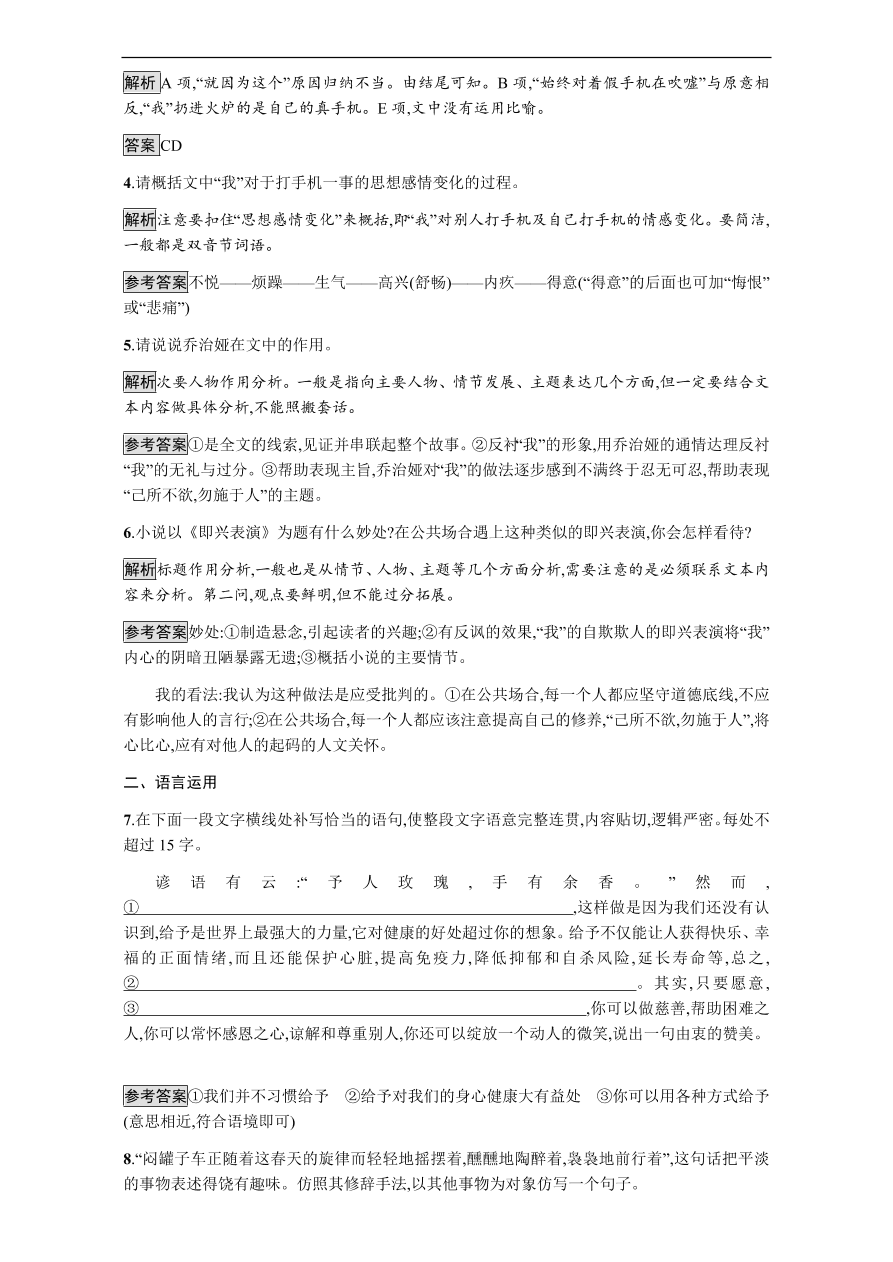 粤教版高中语文必修三第三单元第13课《春之声》课时训练及答案