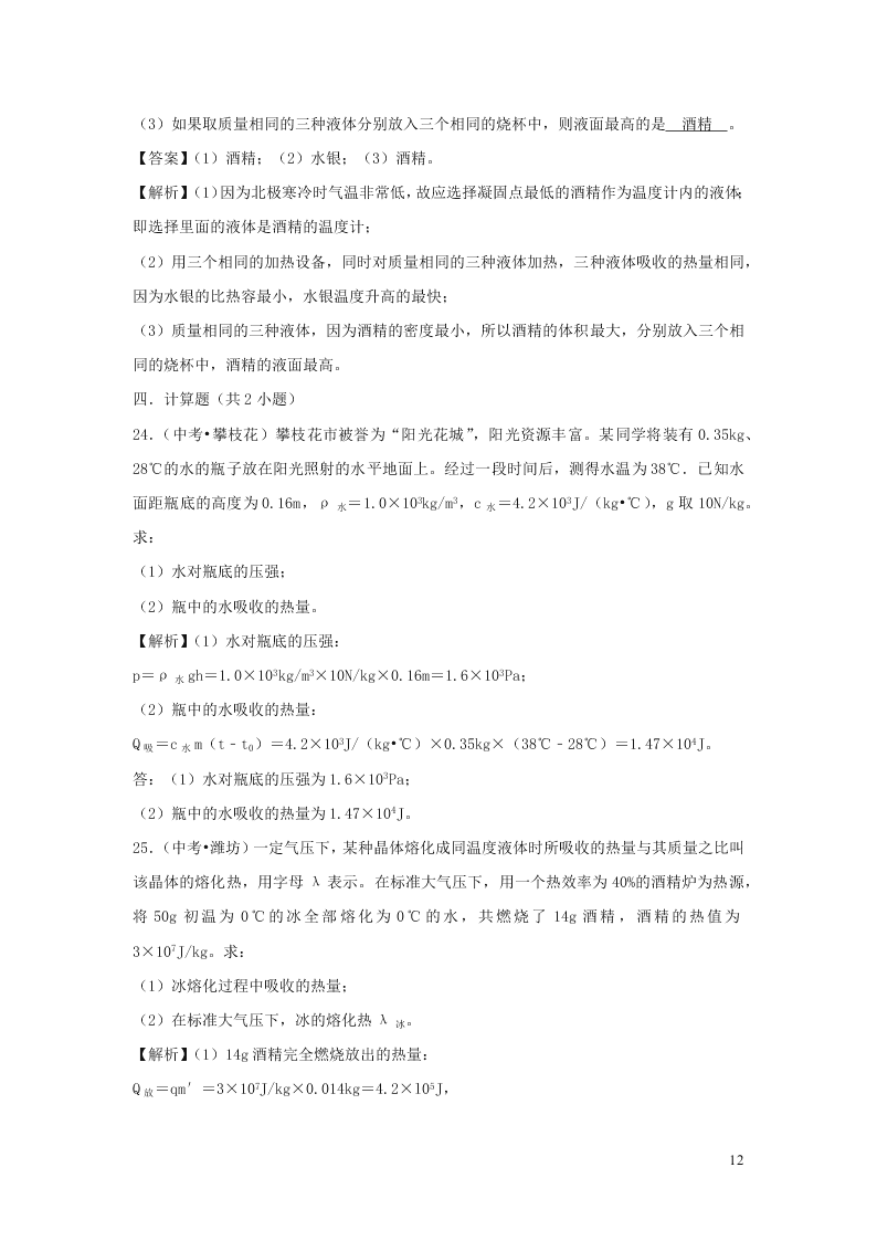 九年级物理全册10.3探究--物质的比热容测试（附解析北师大版）