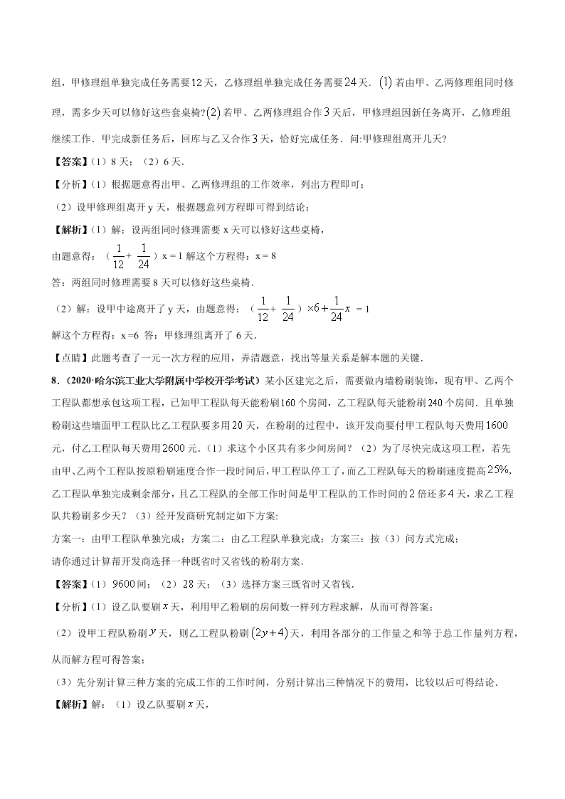 2020-2021学年人教版初一数学上学期高频考点03 一元一次方程的应用题(2)