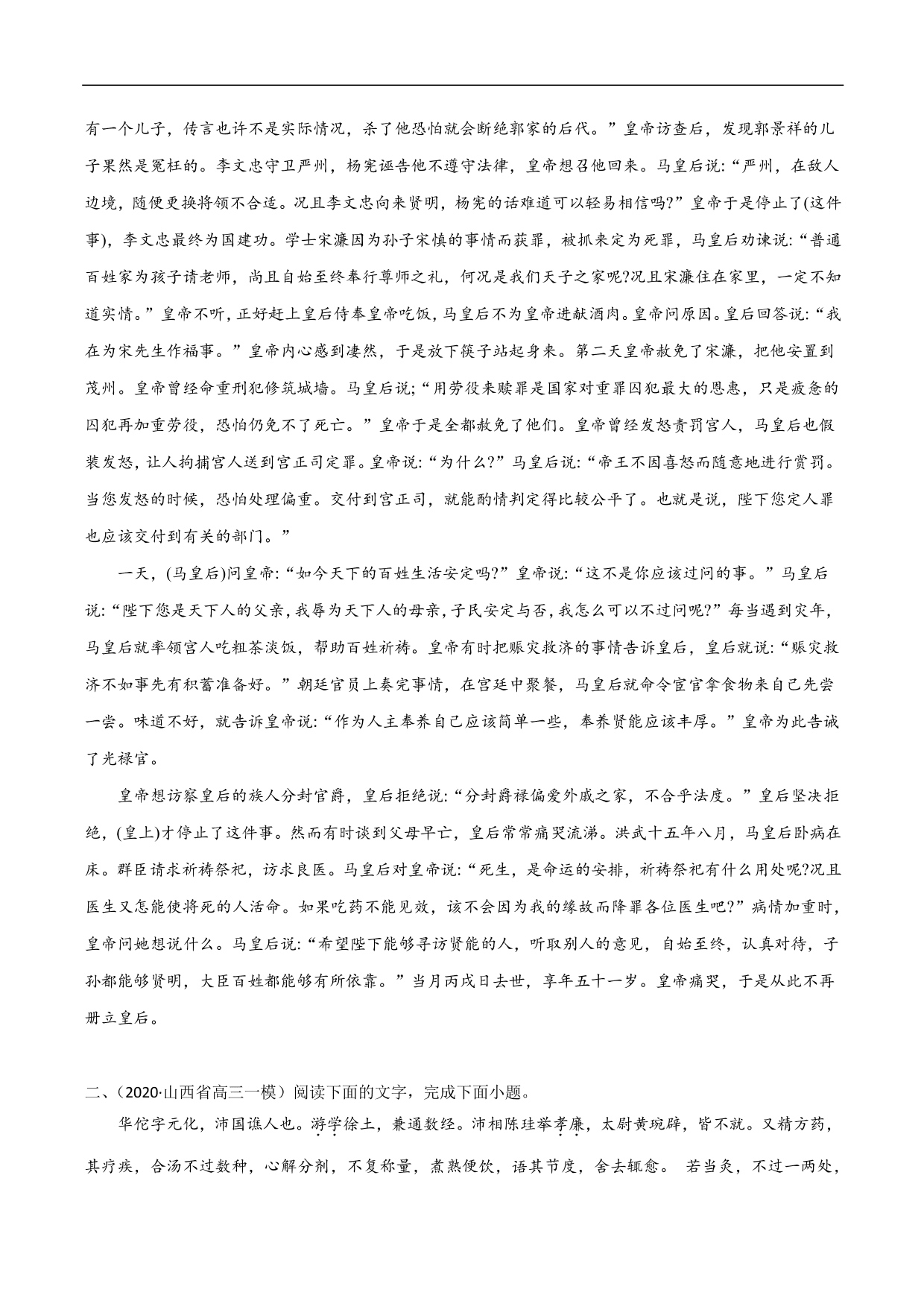 2020-2021年高考语文精选考点突破训练：文言文阅读