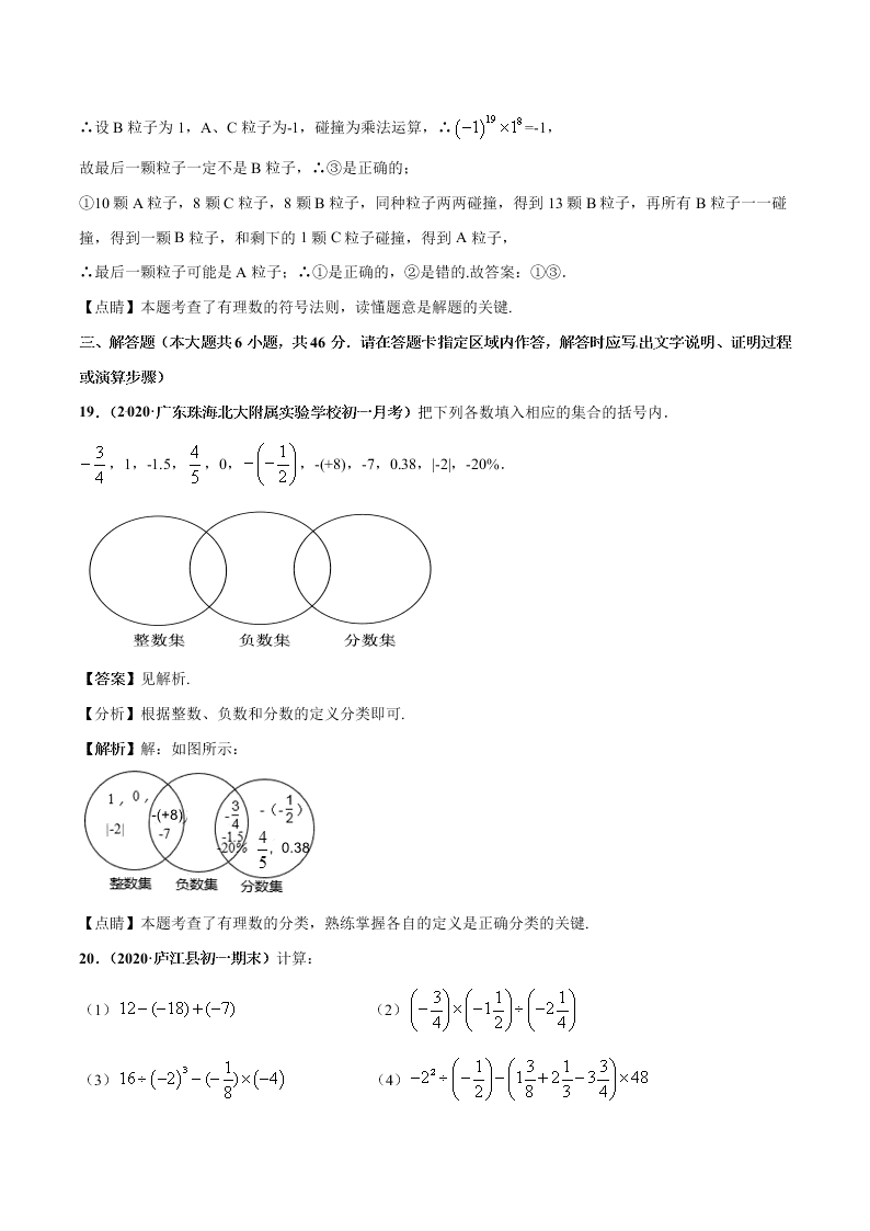 2020-2021学年人教版初一数学上学期第一章 有理数章末检测卷