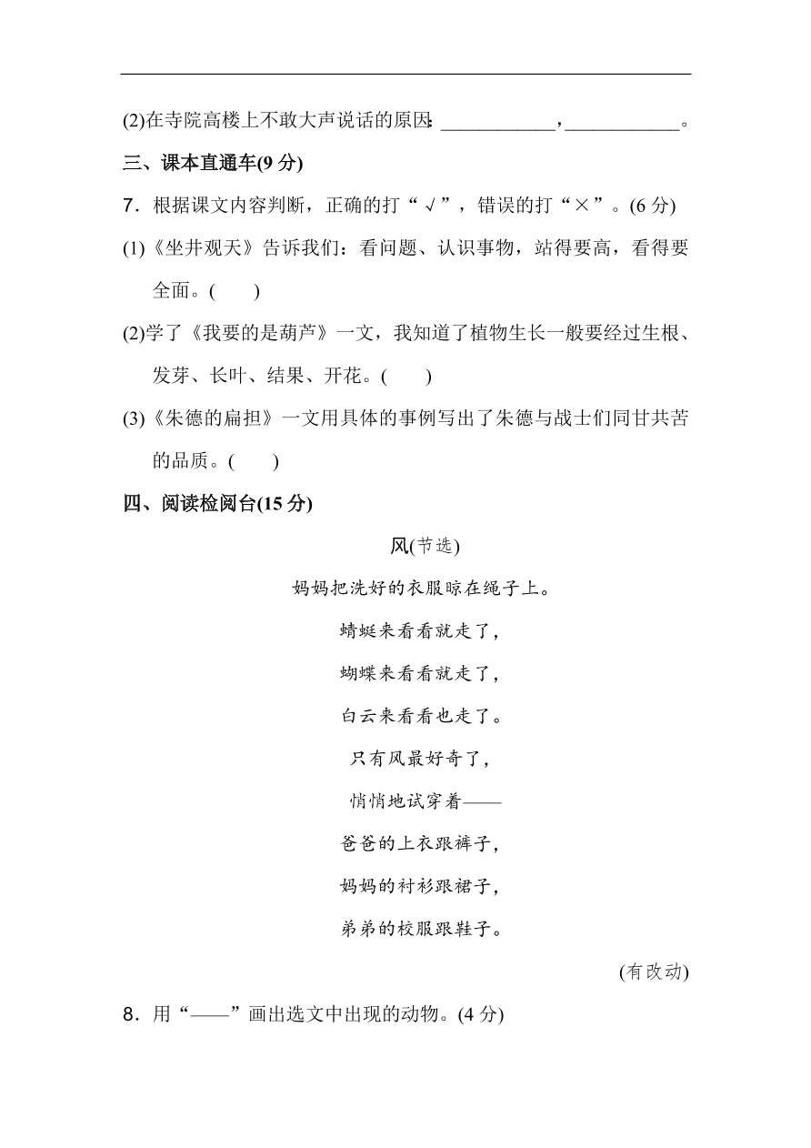 （部编版）小学二年级语文上册期末试卷及答案1