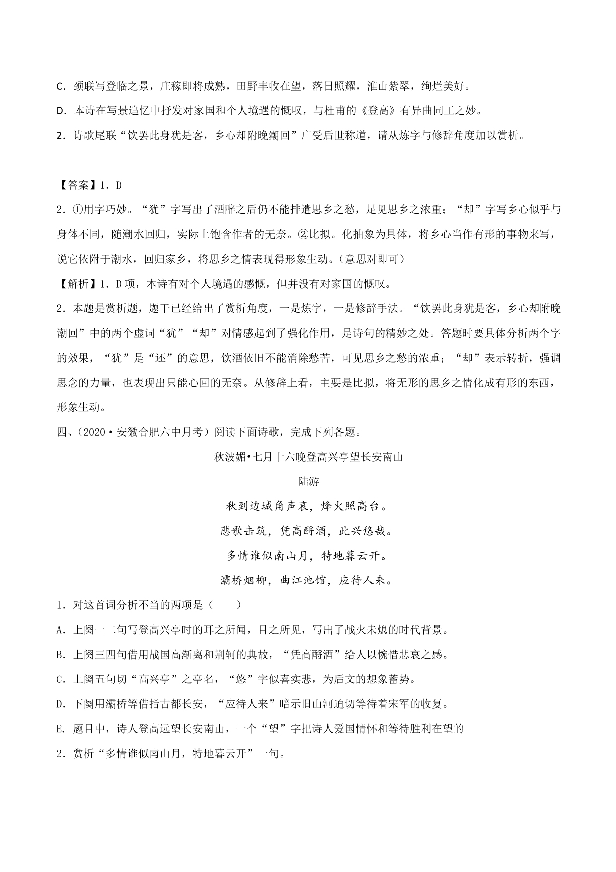 2020-2021学年新高一语文古诗文《登高》专项训练（含解析）