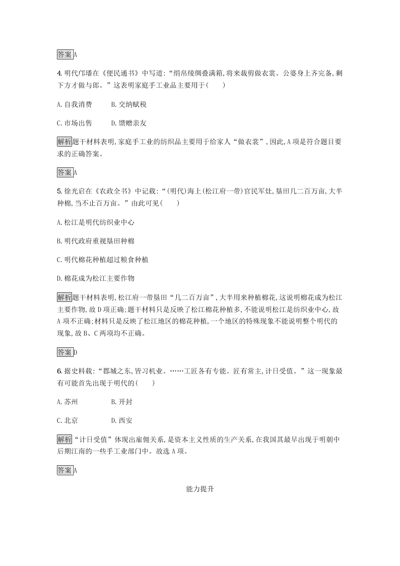 2020-2021学年高中历史必修2基础提升专练：古代手工业的进步（含解析）