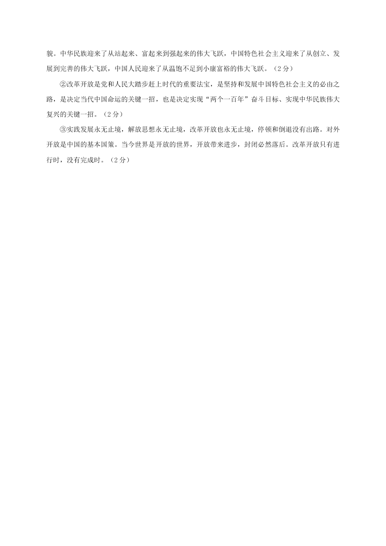 江苏省如皋市2020-2021高一政治上学期质量调研（一）试题（Word版附答案）