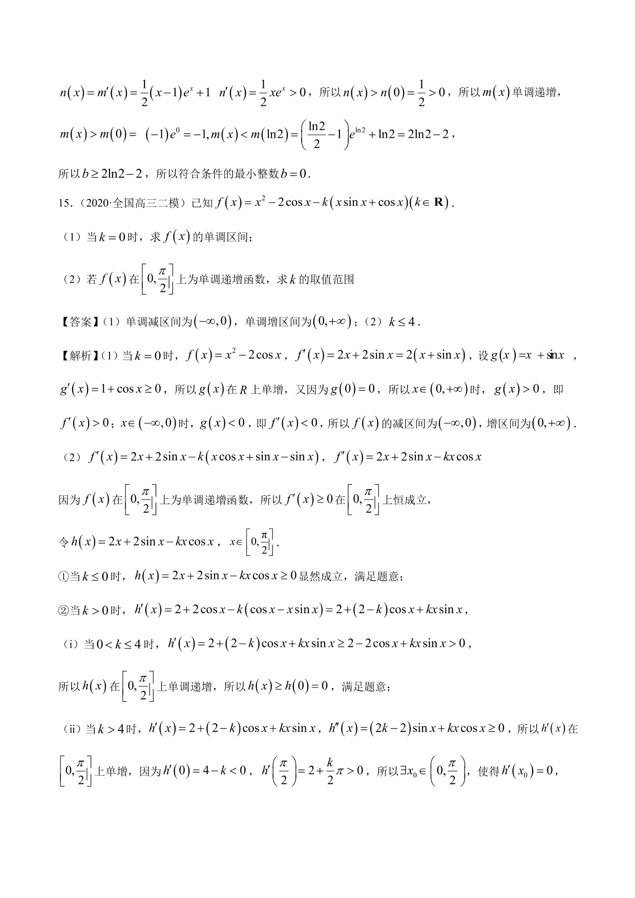 2020-2021年新高三数学一轮复习考点 导数与函数的单调性、极值、最值（含解析）