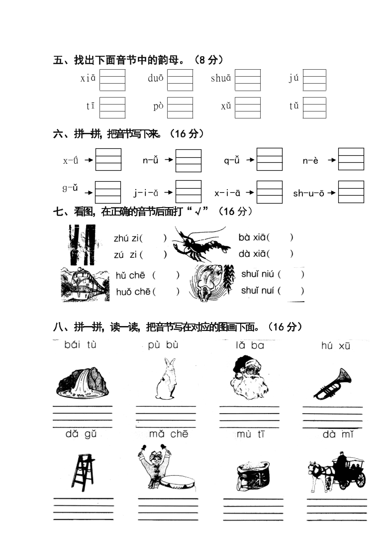 城东镇小学一年级上册语文11月份月考试卷