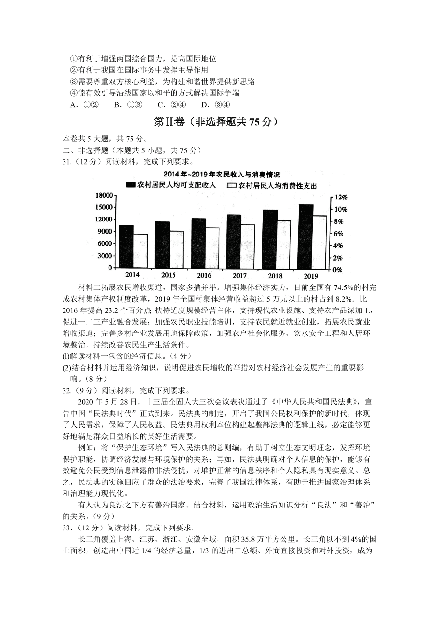 山西省太原市2021届高三政治上学期期中试题（Word版附答案）