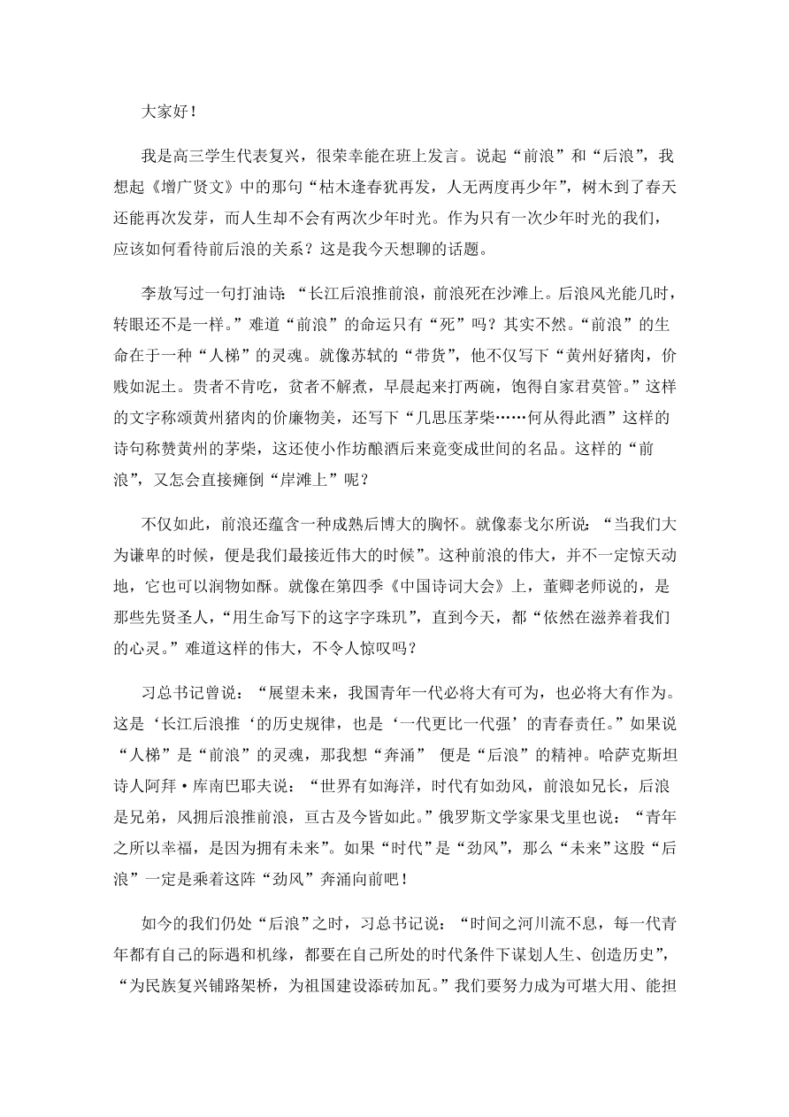 河北省沧州市第三中学2020-2021高二语文上学期期中试卷（Word版附答案）