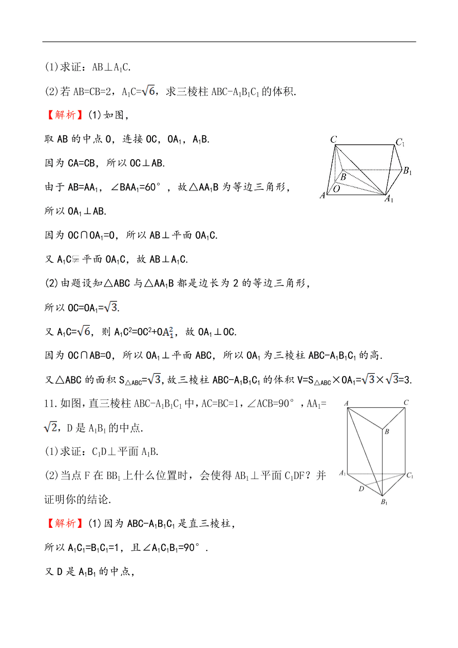 北师大版高一数学必修二《1.6.2.1直线与平面垂直的性质》同步练习及答案解析