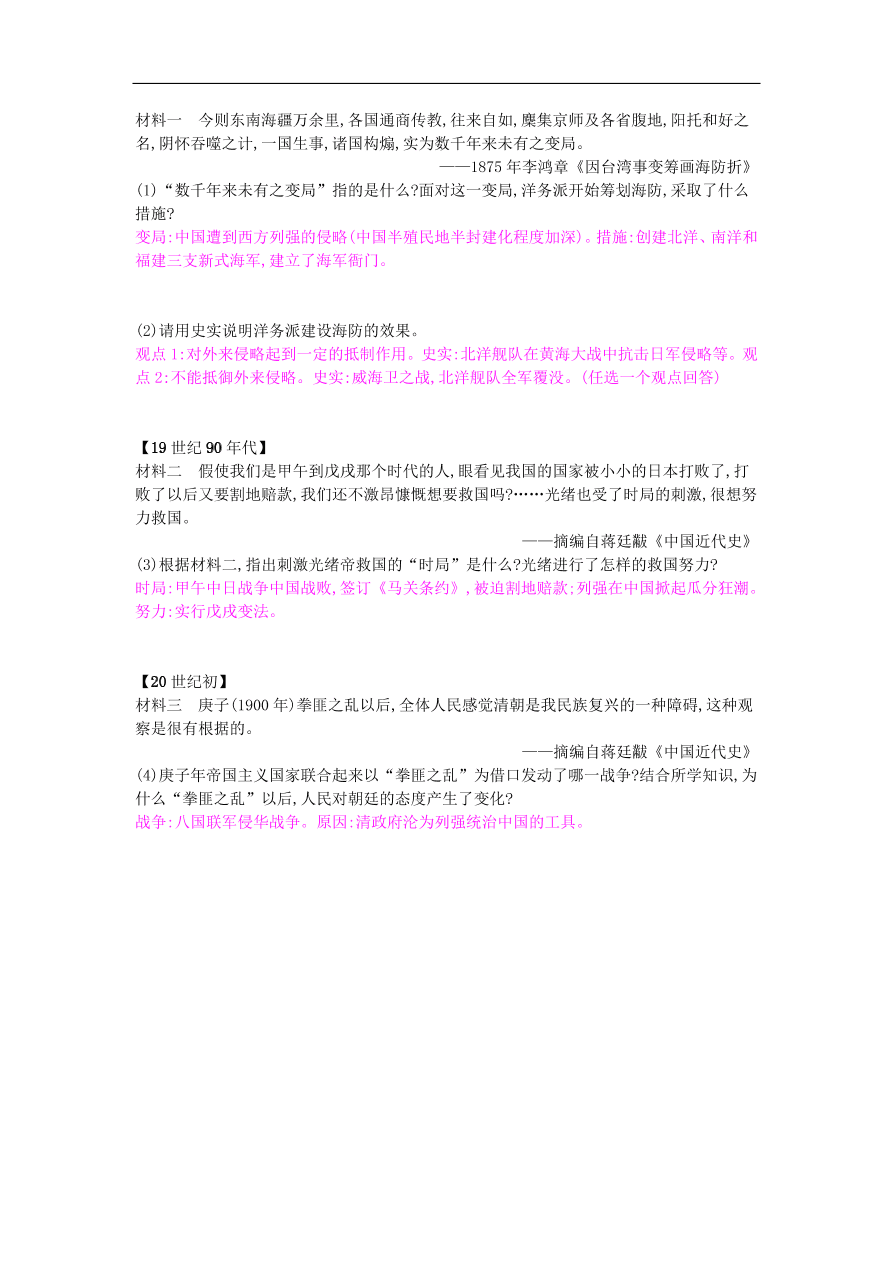 新人教版 八年级历史上册第二单元近代化的早期探索与民族危机的加剧单元提升试题（含答案）