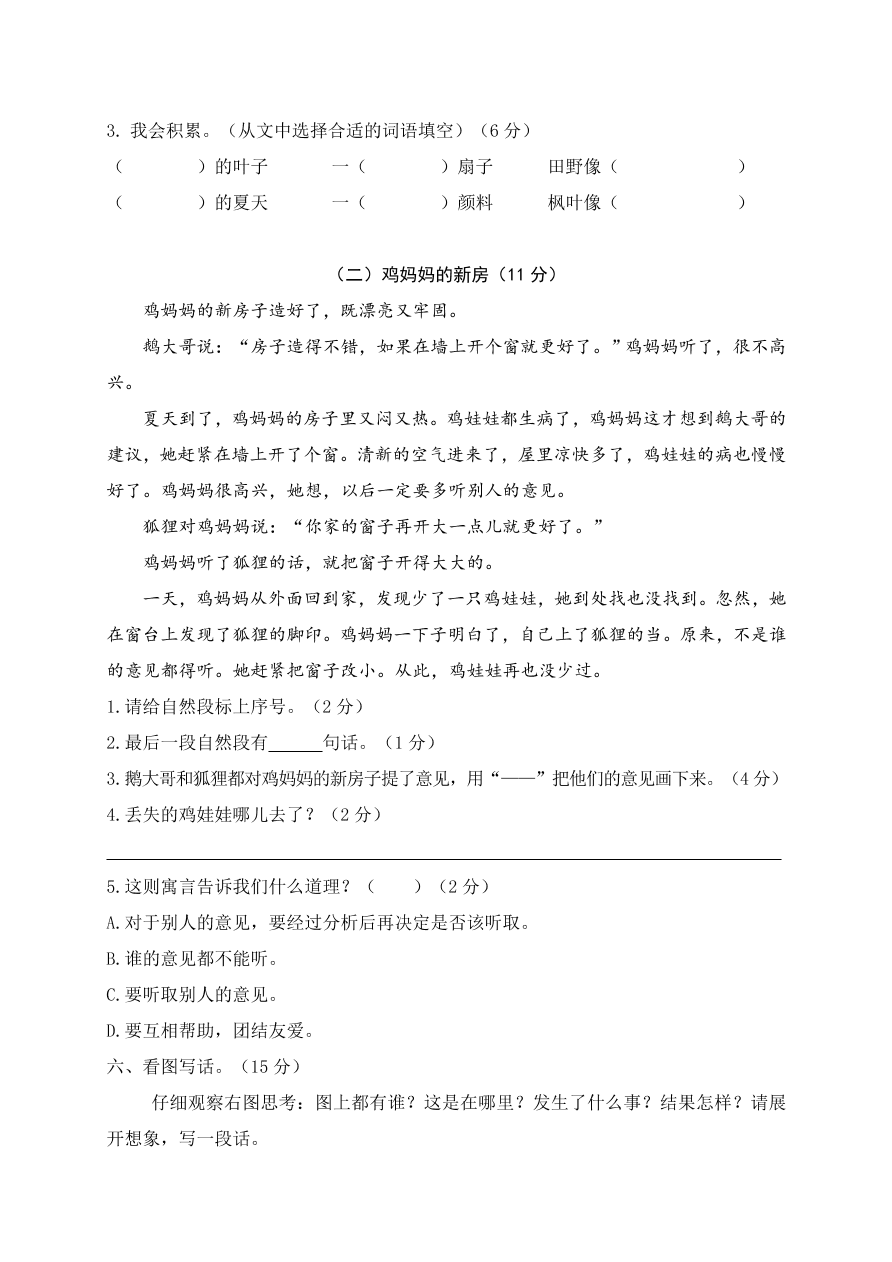 河北秦皇岛小学二年级语文上册期末质量检测卷及答案