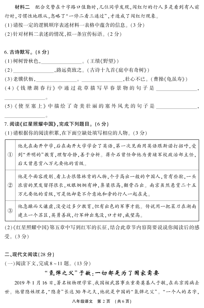 2021河南长葛八年级上学期语文期中试题