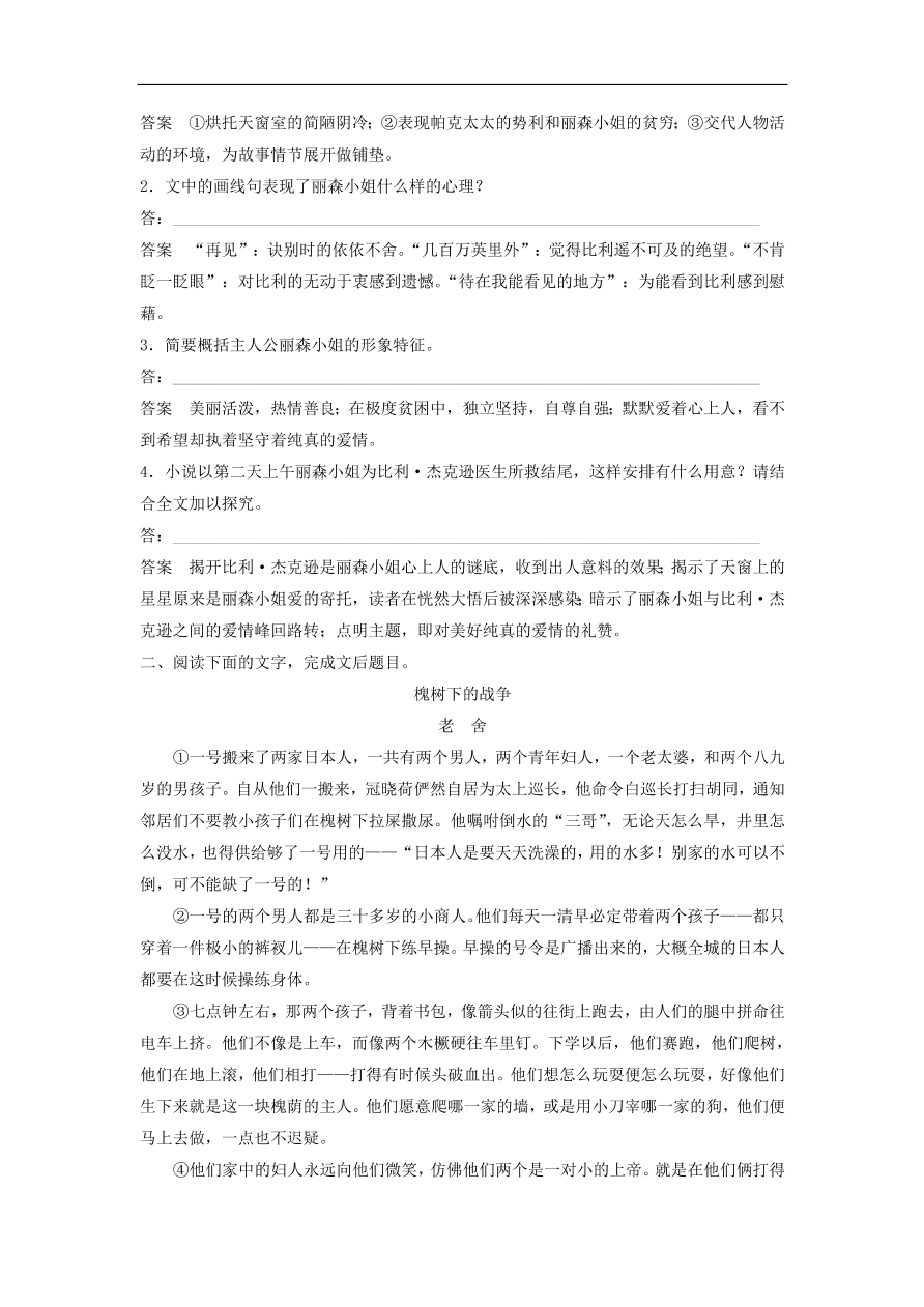 高考语文二轮复习 立体训练第二章 文学类文本阅读 专题十（含答案） 