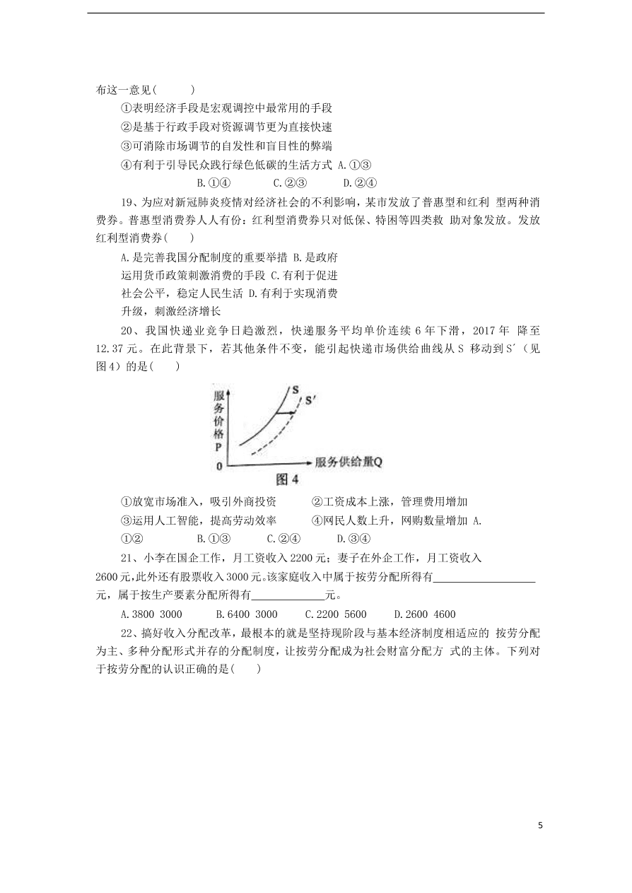 陕西省黄陵中学2021届高三政治上学期期中试题（含答案）