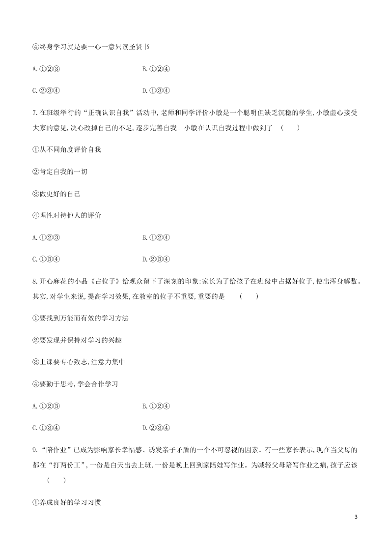 2020中考道德与法治复习训练：01成长的节拍（含解析）