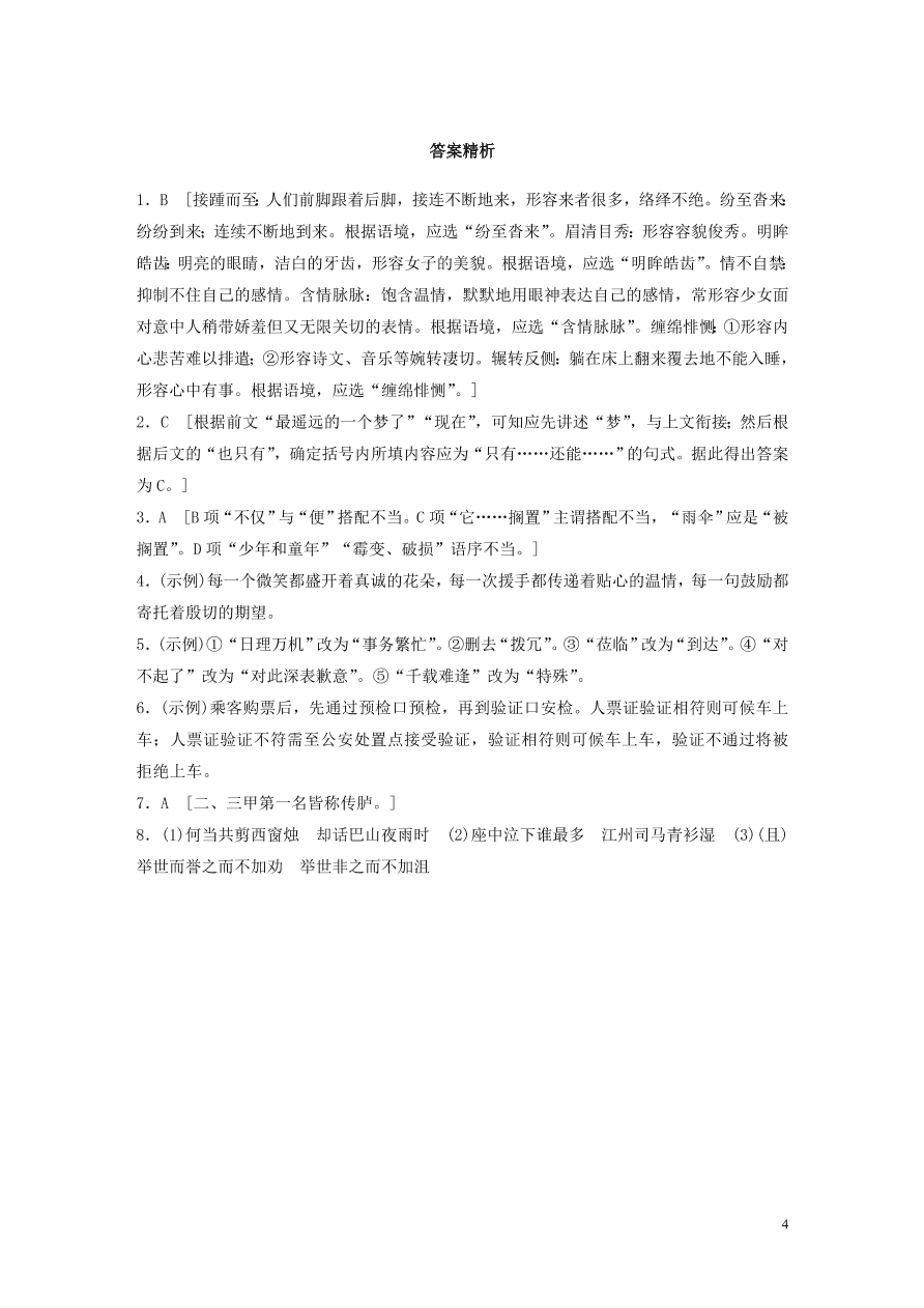 2020版高考语文一轮复习基础突破第四轮基础基础组合练30（含答案）