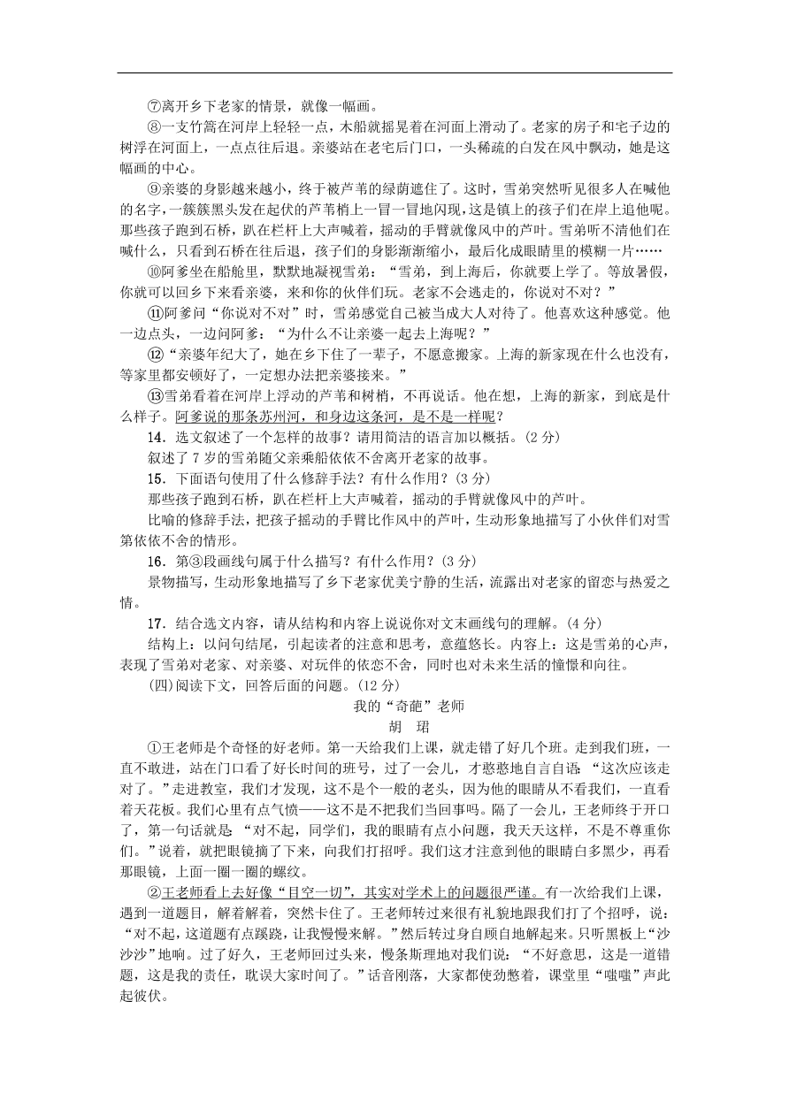 新人教版 七年级语文上册第三单元 综合测试 期末复习