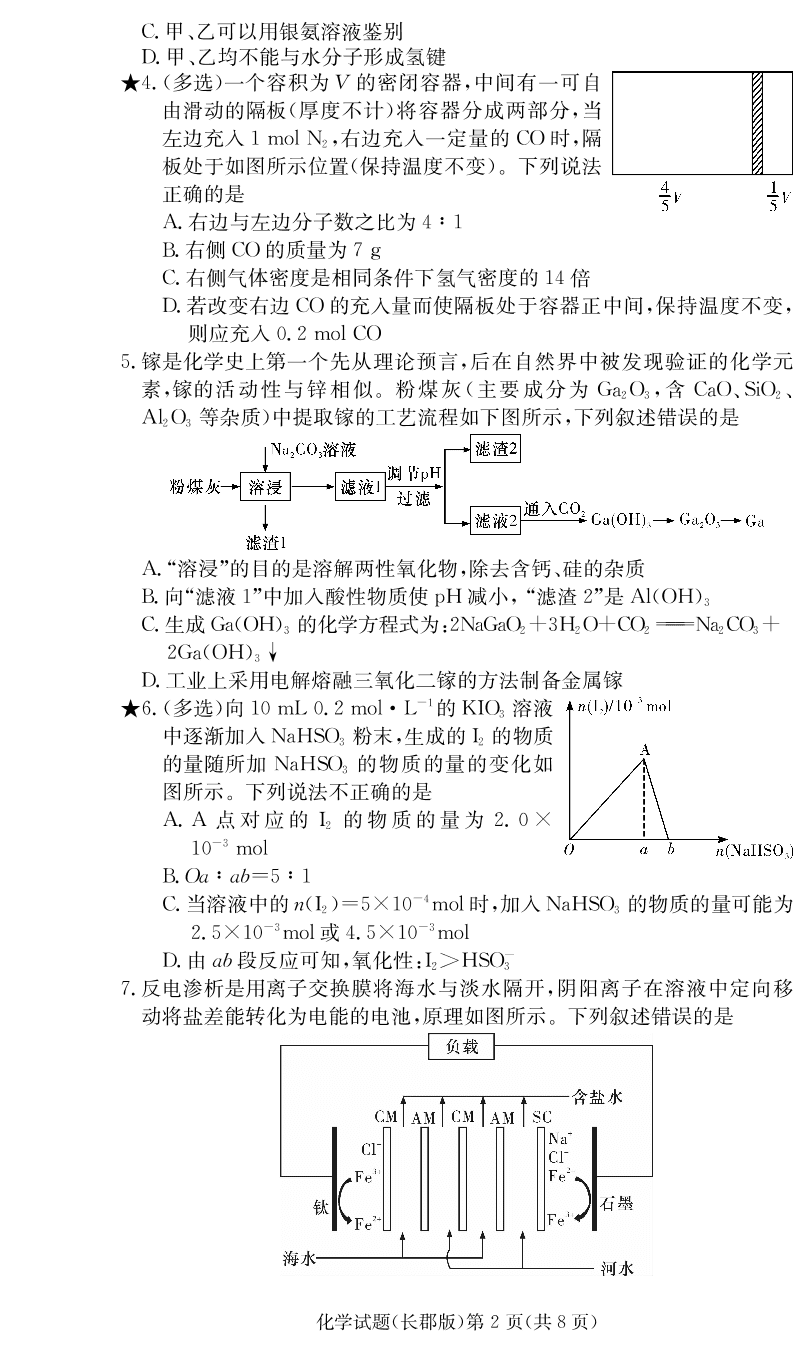 湖南省长沙市长郡中学2021届高三化学上学期月考试题（一）